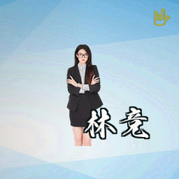 林竞