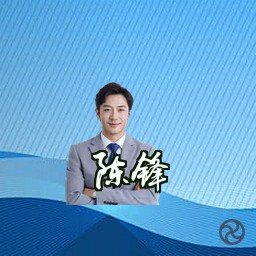 陈锋